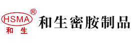 大黑屌猛烈插骚逼安徽省和生密胺制品有限公司